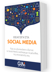 Social Media - Μέθοδοι προώθησης ιστοσελίδων